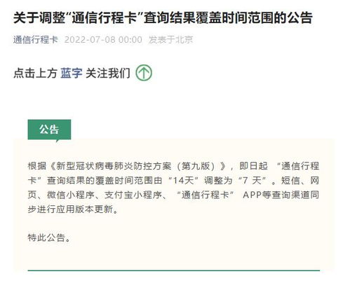 工信部 通信行程卡查詢時間范圍由14天調整為7天